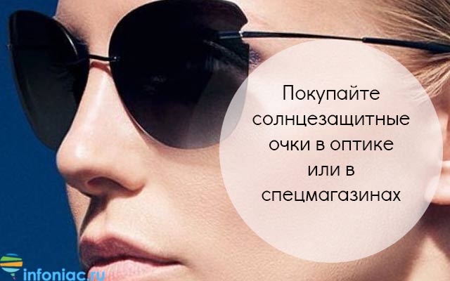 Как мужчине подобрать солнцезащитные очки