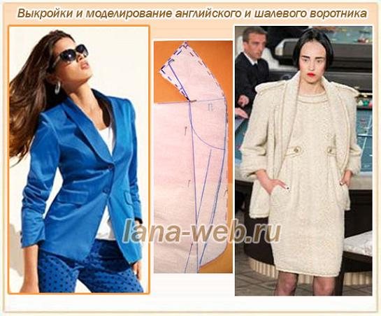 пиджаки с шалевым воротником и выкройка